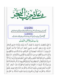 دعائے حزب البحر کا سرورق